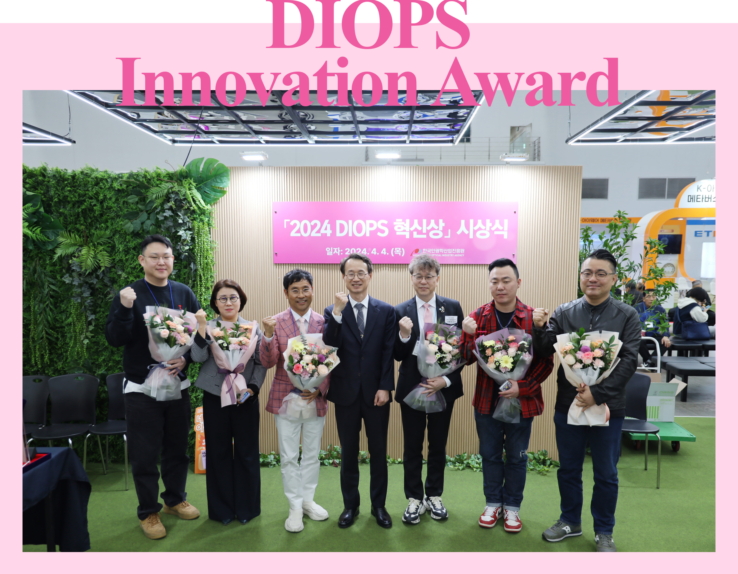 DIOPS 혁신상 수상